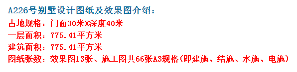 农村三层中式别墅设计图纸，给你不一样的居住体验